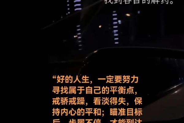 平地木命：如何在命理的启示下找到生命的平衡与幸福
