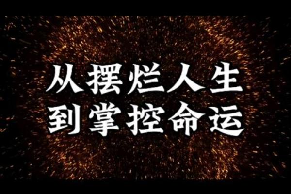 人生的命运探究：命不是很好究竟意味着什么？