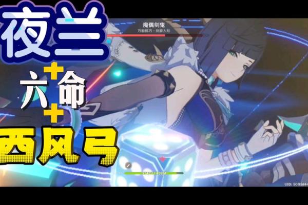 探秘满命夜兰：她最强装备的独特魅力