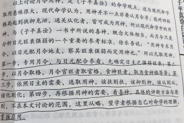 命理学八字择日的奥秘：书籍推荐与深入探索