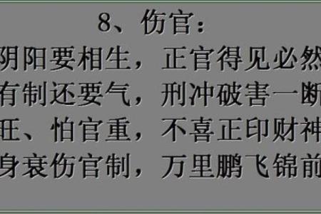 深入解读命理中的伤官：象征、影响与运用