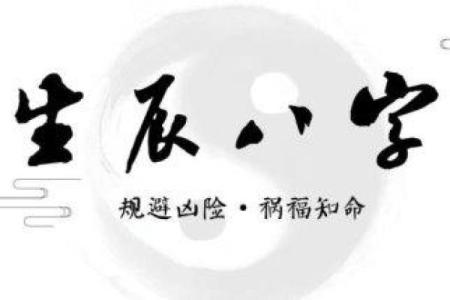 男人最差的八字分析：如何解读与应对人生困局