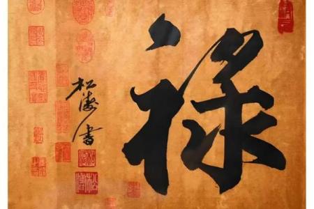 命局财禄相冲的预兆及其应对策略探讨