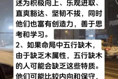 命理缺木的人适合的行业与职业选择探讨