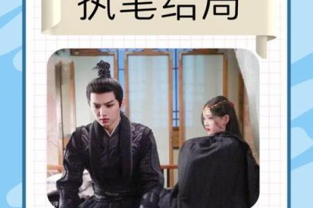 揭秘女命与男命：命运如何影响我们的生活与选择