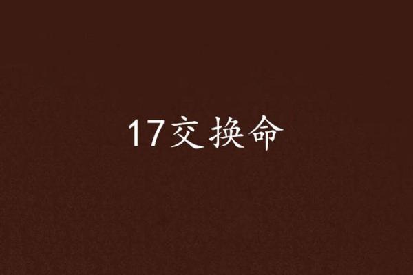 探寻命运：六命九条中的抽取玄机与人生启示