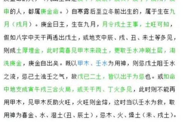 辛金命主的命理解析与生活启示
