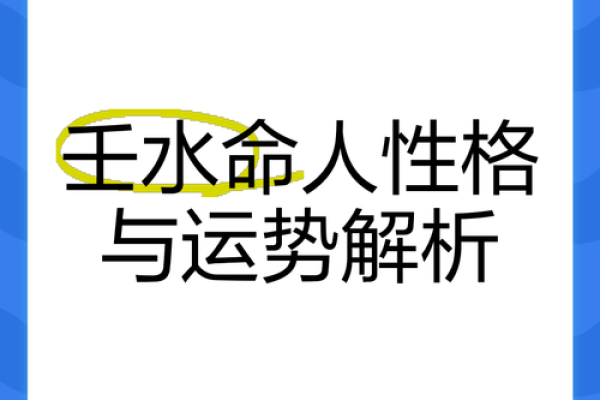 平地木命与水命的相生之道：探秘五行相克与相生的深层关系