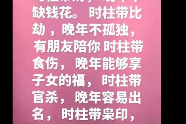 女命时柱为偏财的深刻解析与人生启示