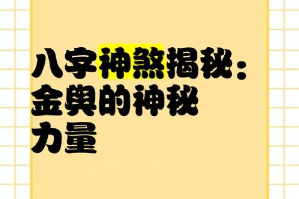 命里带金舆禄，悦享人生的黄金符号