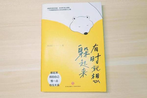 命运与运气的交织：在不如意中寻找光明之路
