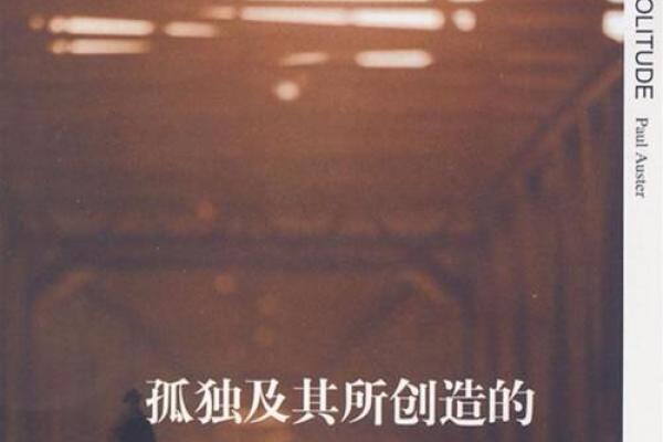 凌晨二点多的男人：孤独与追寻的命运挣扎