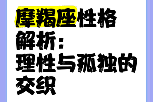 美人鱼与摩羯座：星座下的爱情与孤独的交织