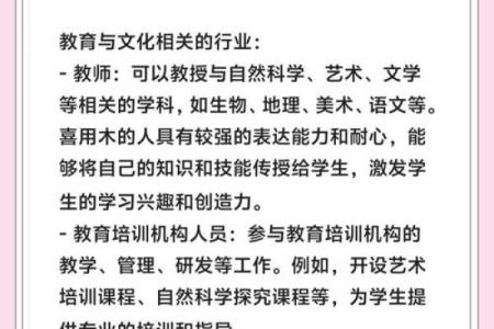 木命八字喜水，适合从事哪些工作？探秘木命人的职业选择！