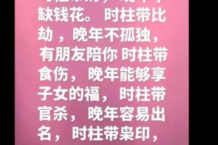 女命时柱为偏财的深刻解析与人生启示