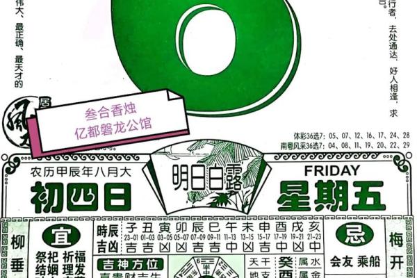 农历8月初四出生者命格解析：探索人生的秘密与机遇