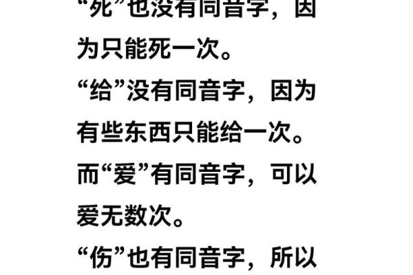 命字同音字的探秘：发现生活中的“命”与“名”