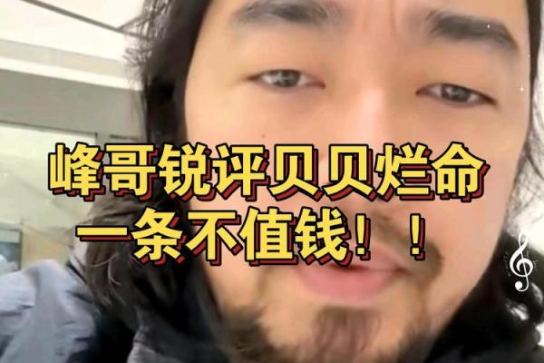 老公说“烂命一条”，究竟是什么意思？深度解析生活中的态度与幽默