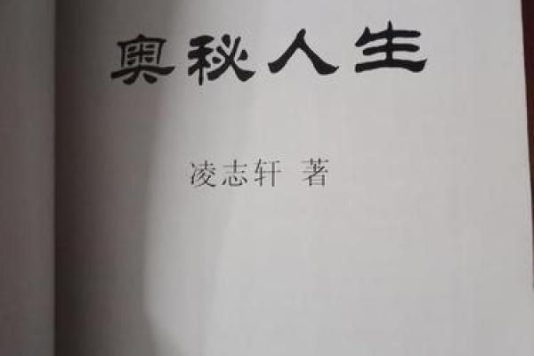 神秘命书：解读人生的奥秘与智慧