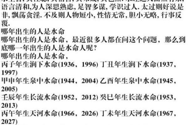 如何通过五行八字判断木命与水命的性格特点与运势解析