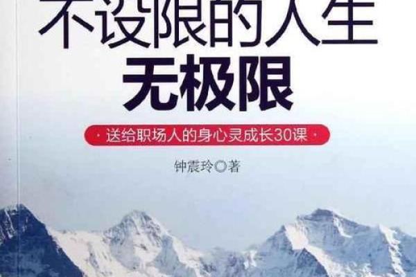 探秘伶俐之命：命格解析与人生启示