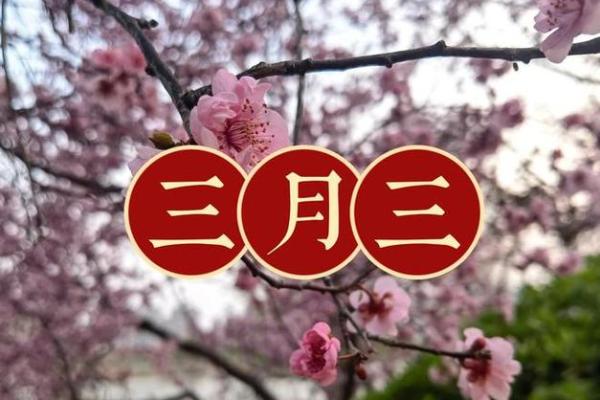 马年农历三月十六的命理解析与人生启示