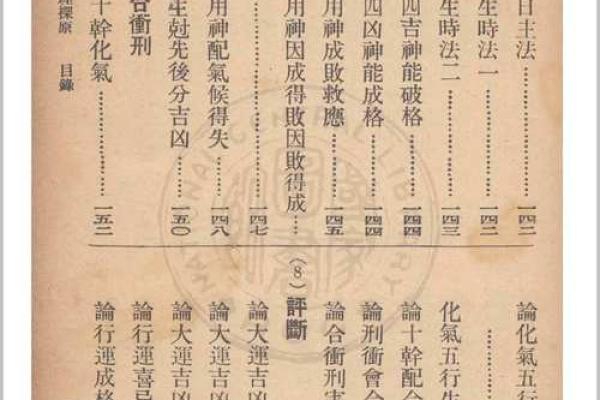 农历七月三十六：深探其命理背后的秘密与启示
