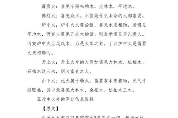 木命与火命的相生相克：哪种命理最为相配？