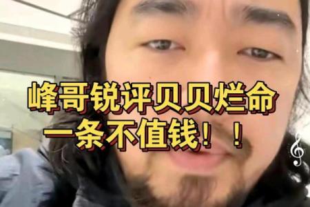 老公说“烂命一条”，究竟是什么意思？深度解析生活中的态度与幽默