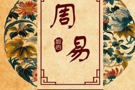 命理四柱的奥秘与人生启示：探索命运密码之钥