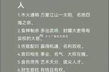 六两三钱命女的神秘特征与命运解析