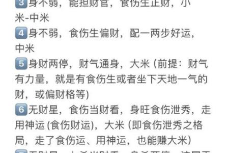 深入探讨:男命何种八字会显现财官之运?