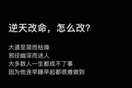 逆天改命的代价:当你试图改变命运时,会面临怎样的后果?
