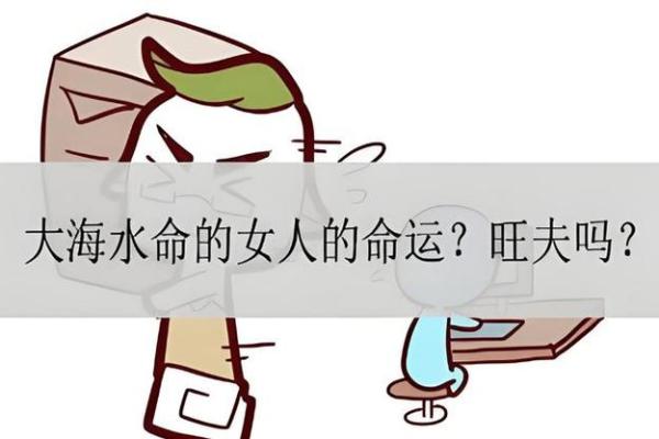 女生大海水命的神秘与魅力解析