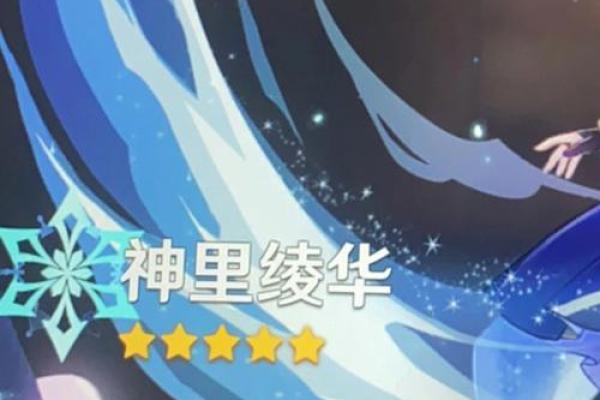 零命绫华最佳队伍搭配攻略：给你无与伦比的战斗体验！