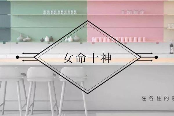 女命三个丑之人，深探命理背后的情感与命运