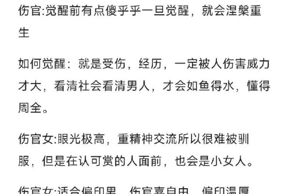 女命伤官为何生女儿：命理背后的深意与启示