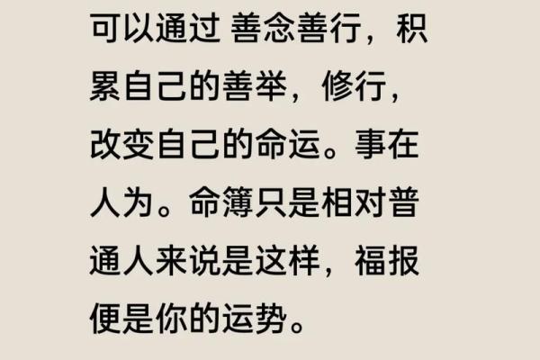 命不如人，命在己手：掌握命运的智慧与力量