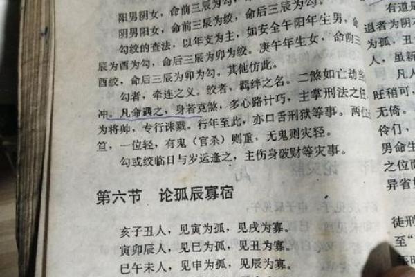 解读命理中的勾绞煞：命运的纠缠与机遇的启示