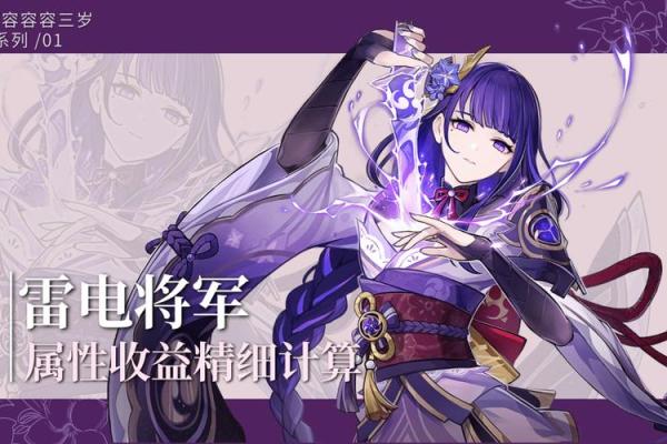 雷电将军的武器之谜：探索她的命之聚禁与战斗风采