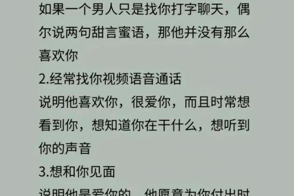 男人口中的“爱你如命”：深情背后的真相与思考