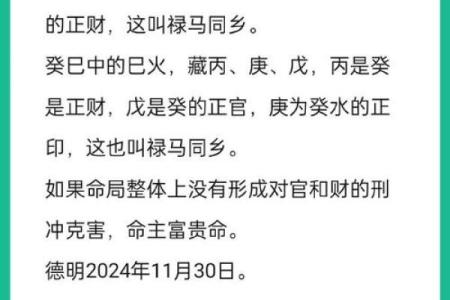 男命正印在日柱:理解其背后的深意与影响力