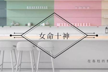 女命三个丑之人，深探命理背后的情感与命运