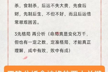 揭秘命理：食神制官的深刻含义与影响分析