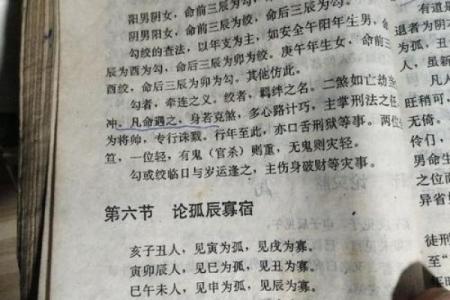 解读命理中的勾绞煞：命运的纠缠与机遇的启示