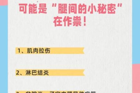 女人腿中间很宽称为什么命?揭秘背后的秘密与寓意