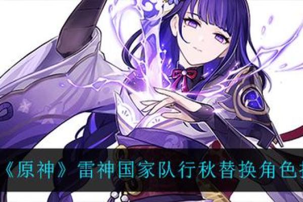 命行秋有雷神：如何在游戏中有效利用雷神的强大能力