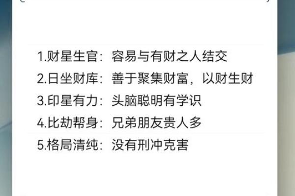 揭秘男性命格之道：如何识别与培养良好命运