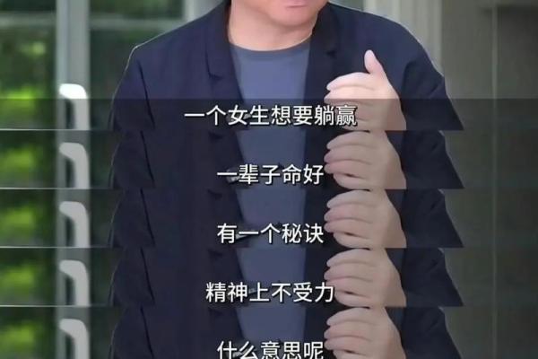 命里无妻之命：一种被遗忘的宿命与内心的追寻