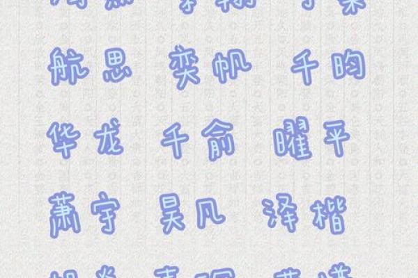 如何为牛年土命男宝取个寓意深远的名字？